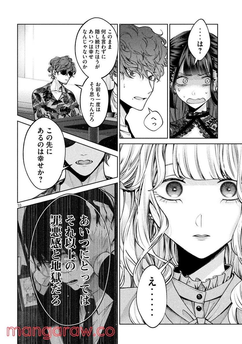 犬と屑 第37話 - Trang 10