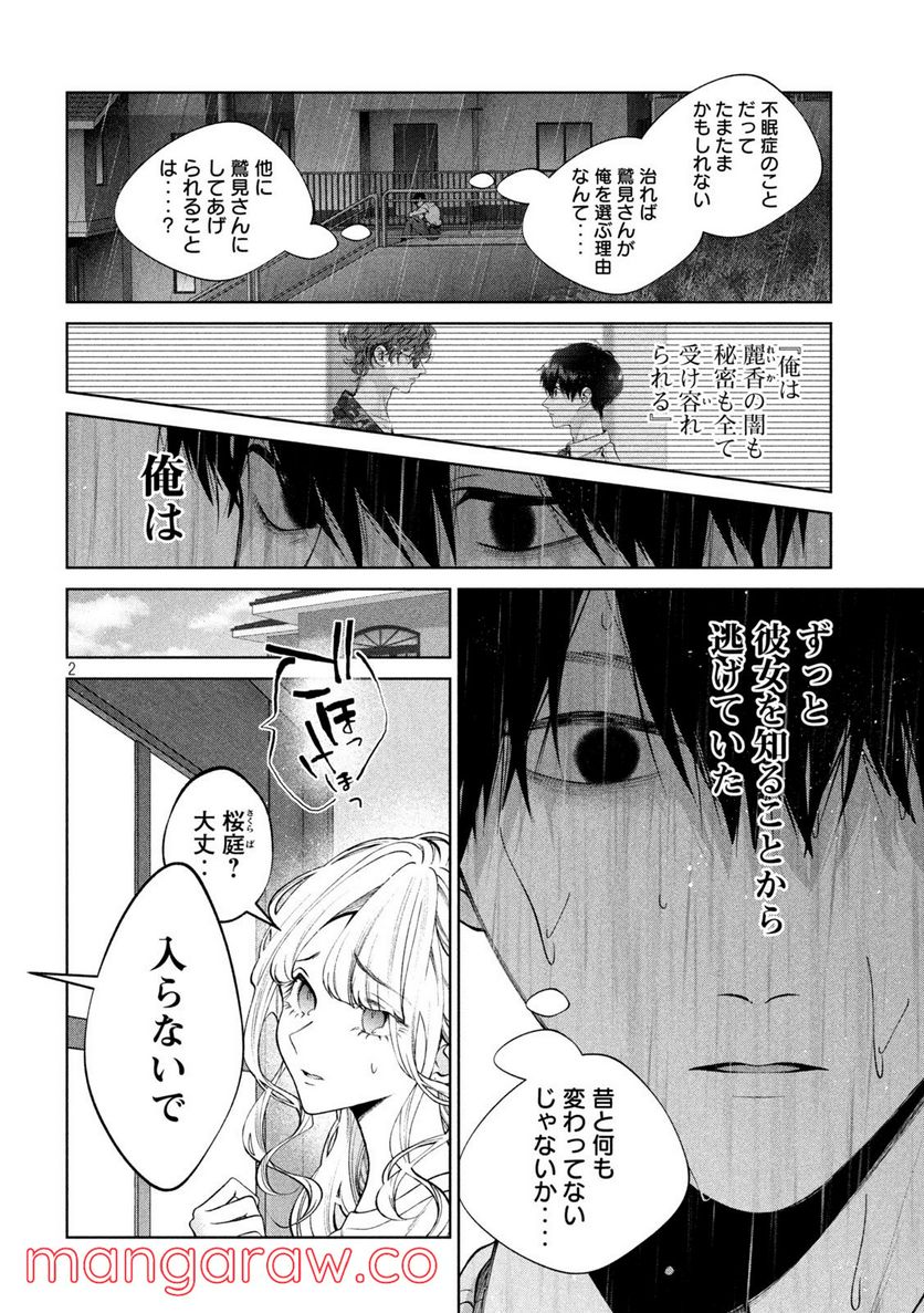 犬と屑 第38話 - Trang 2