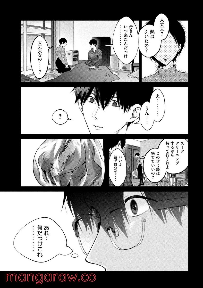 犬と屑 第38話 - Trang 11