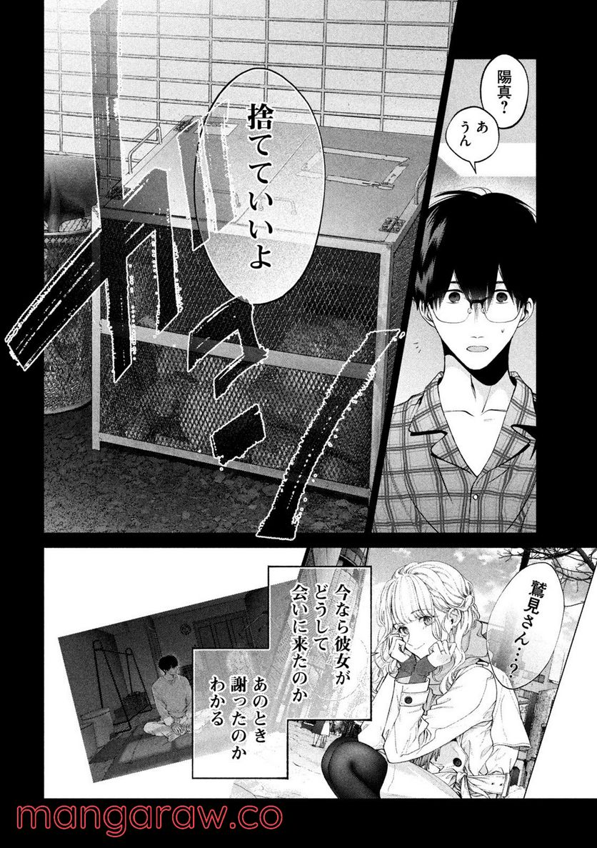犬と屑 第38話 - Trang 12