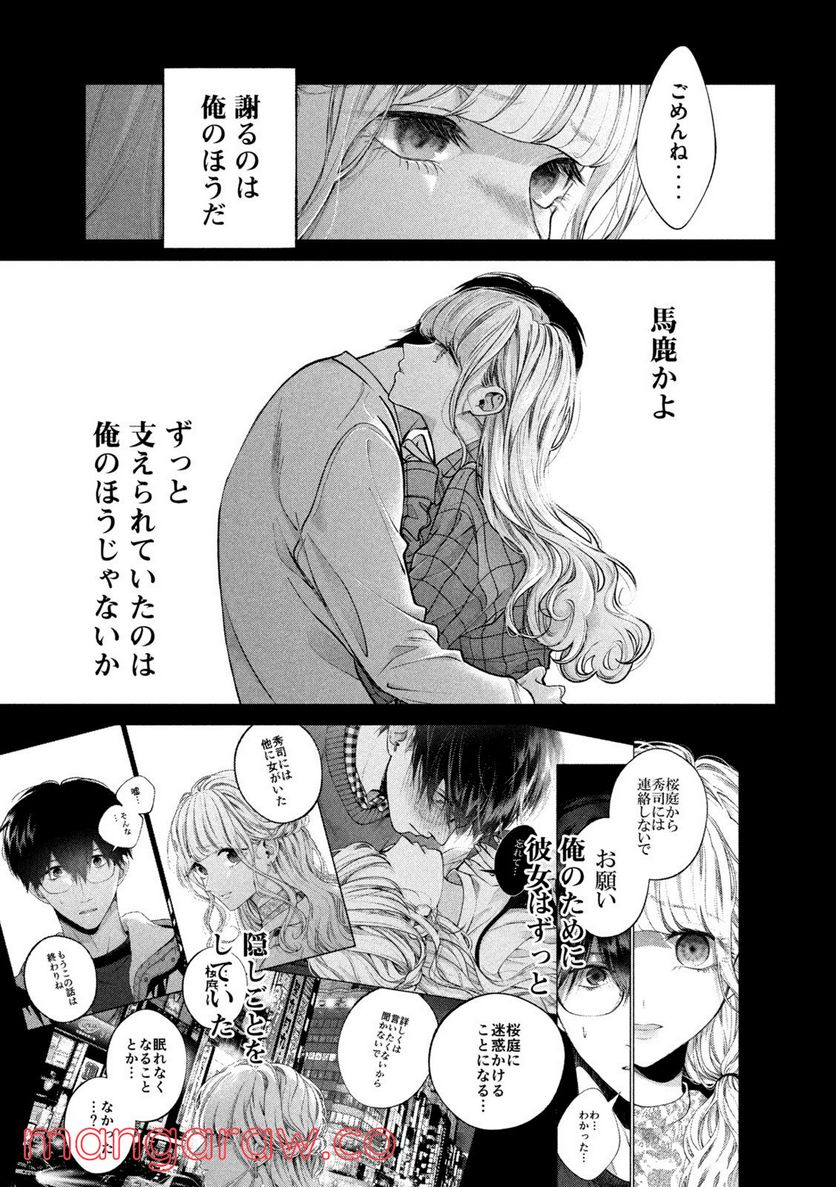 犬と屑 第38話 - Trang 13