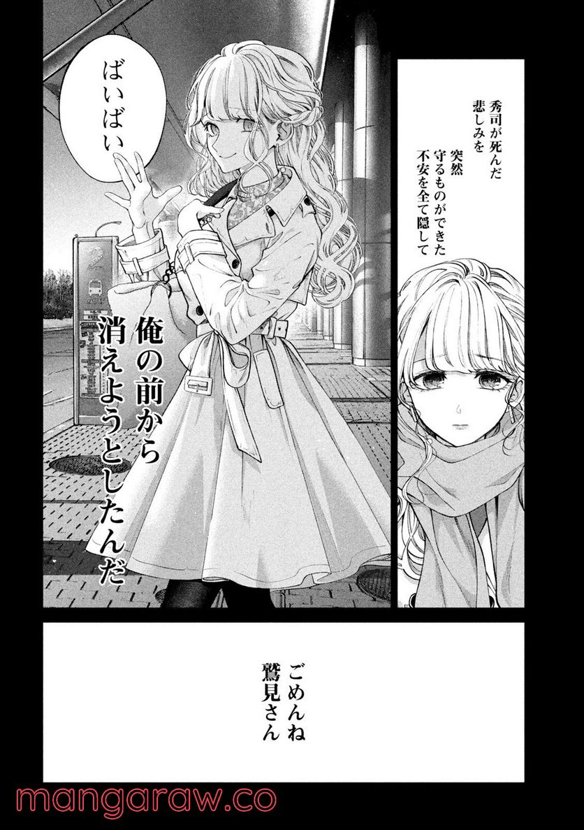犬と屑 第38話 - Trang 14