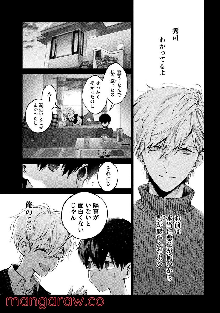 犬と屑 第38話 - Trang 15