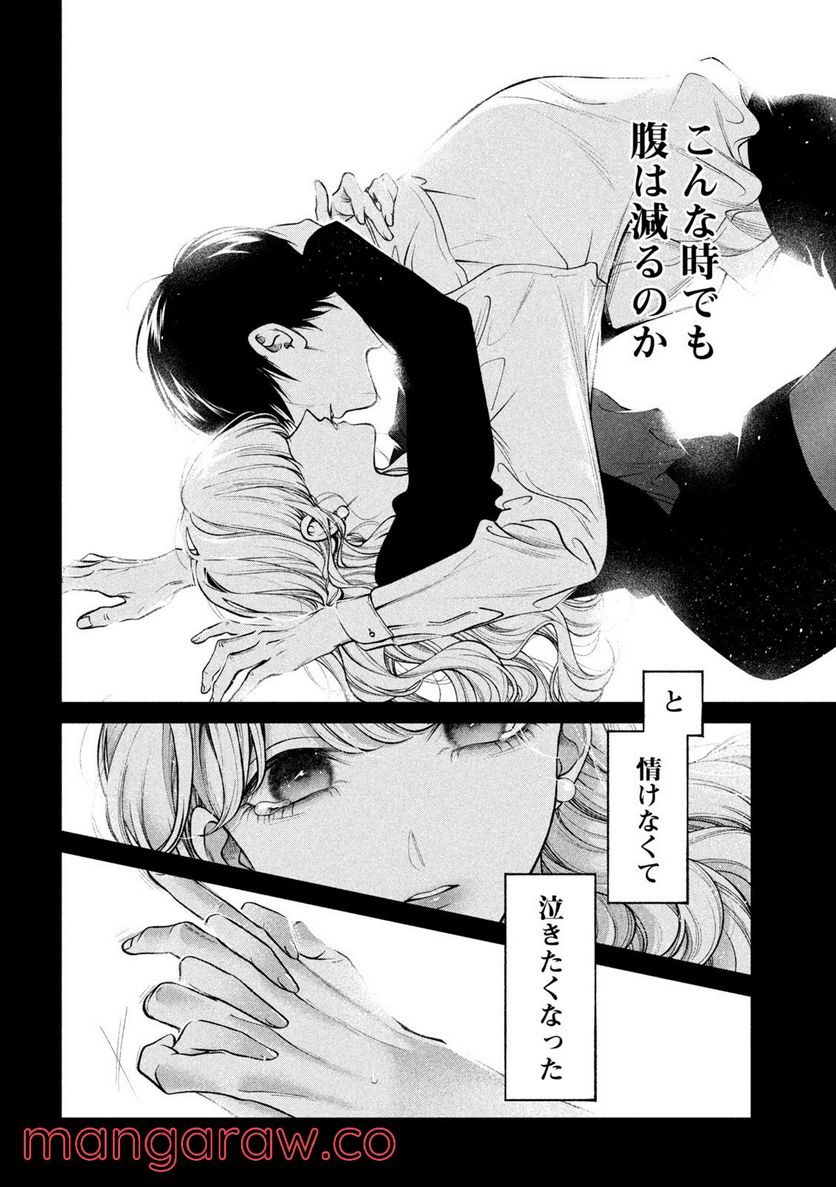 犬と屑 第38話 - Trang 4