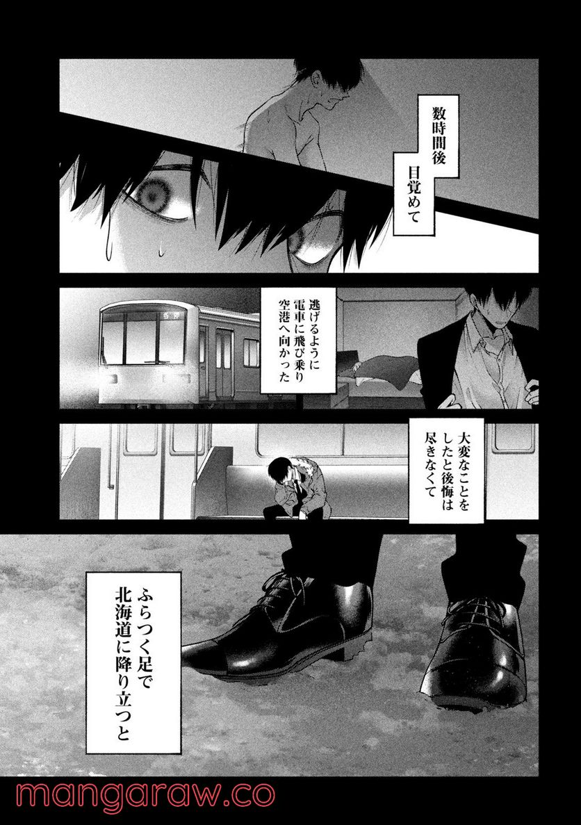 犬と屑 第38話 - Trang 5