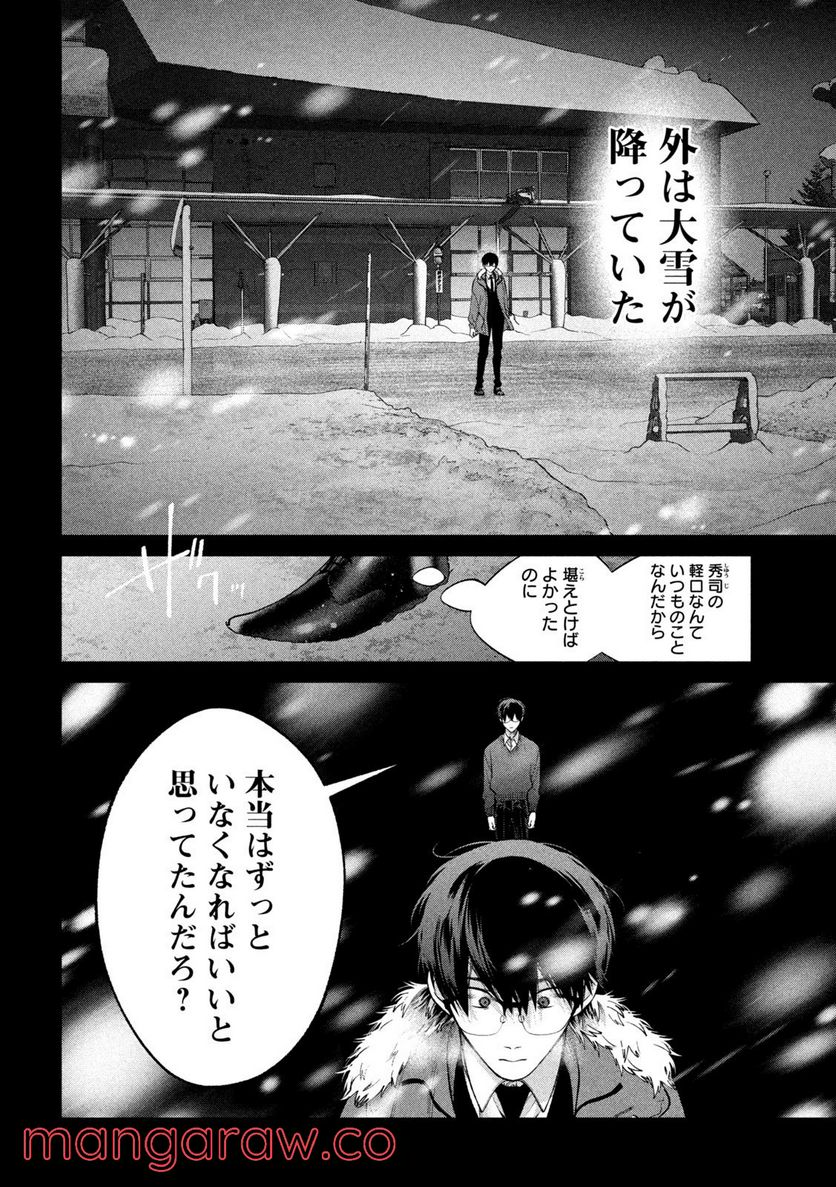 犬と屑 第38話 - Trang 6