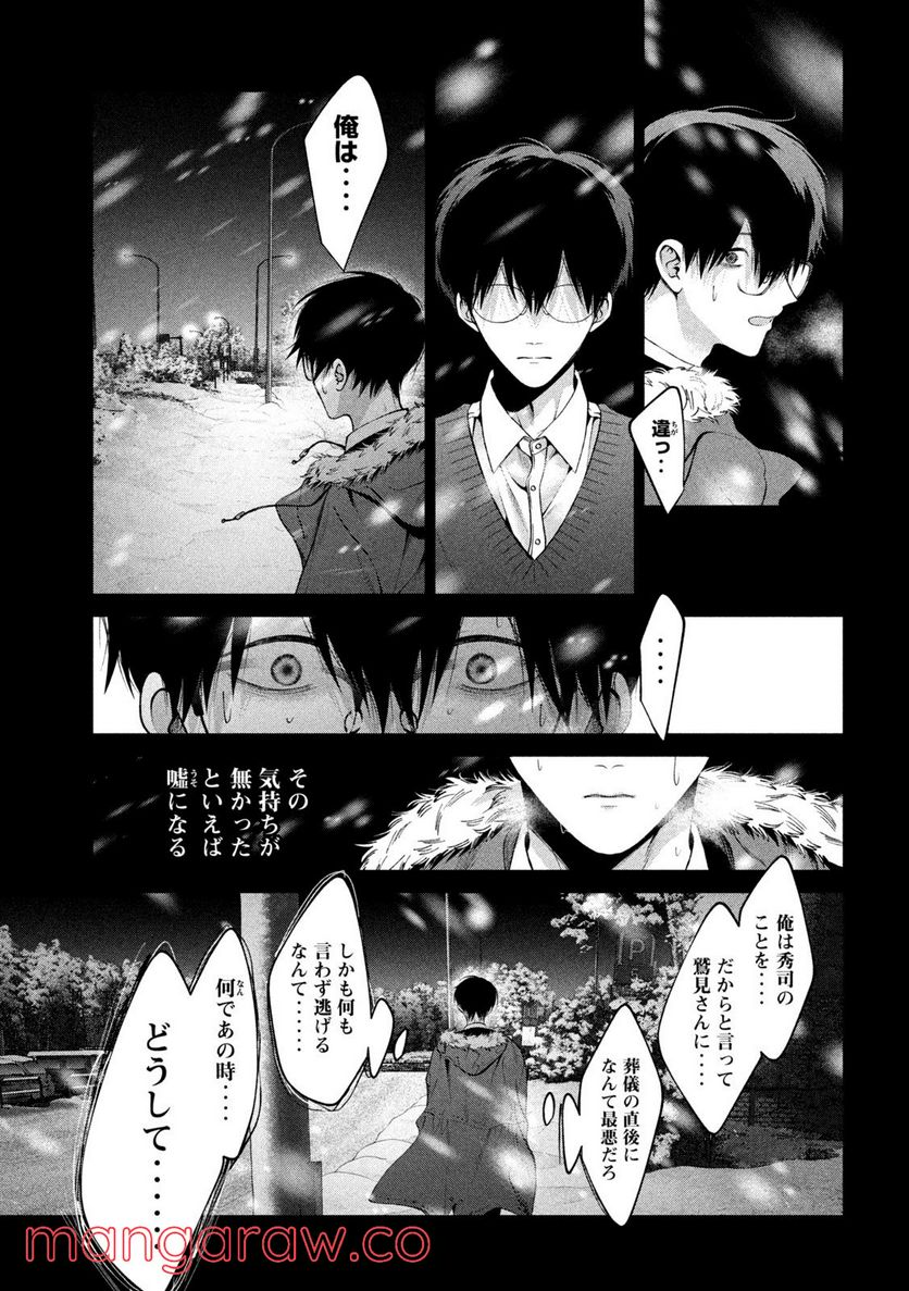 犬と屑 第38話 - Trang 7