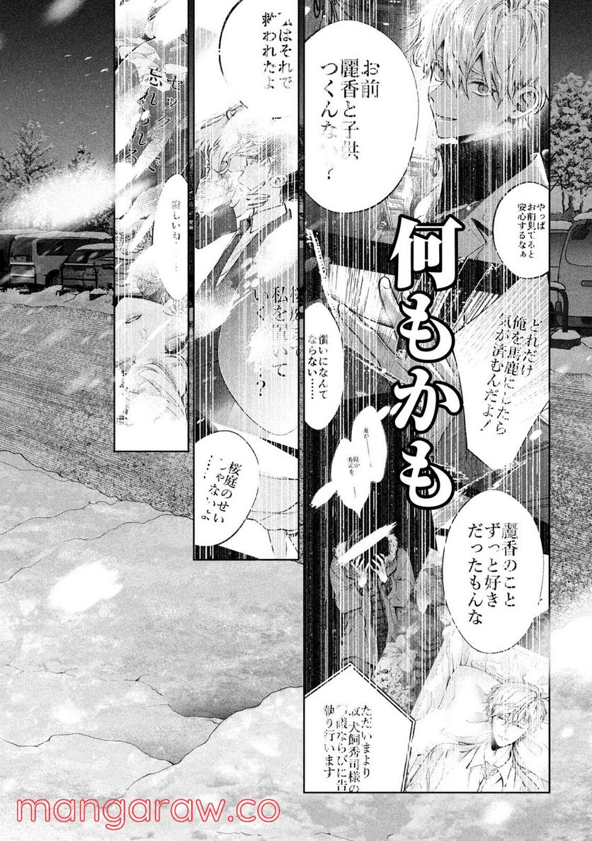 犬と屑 第38話 - Trang 8
