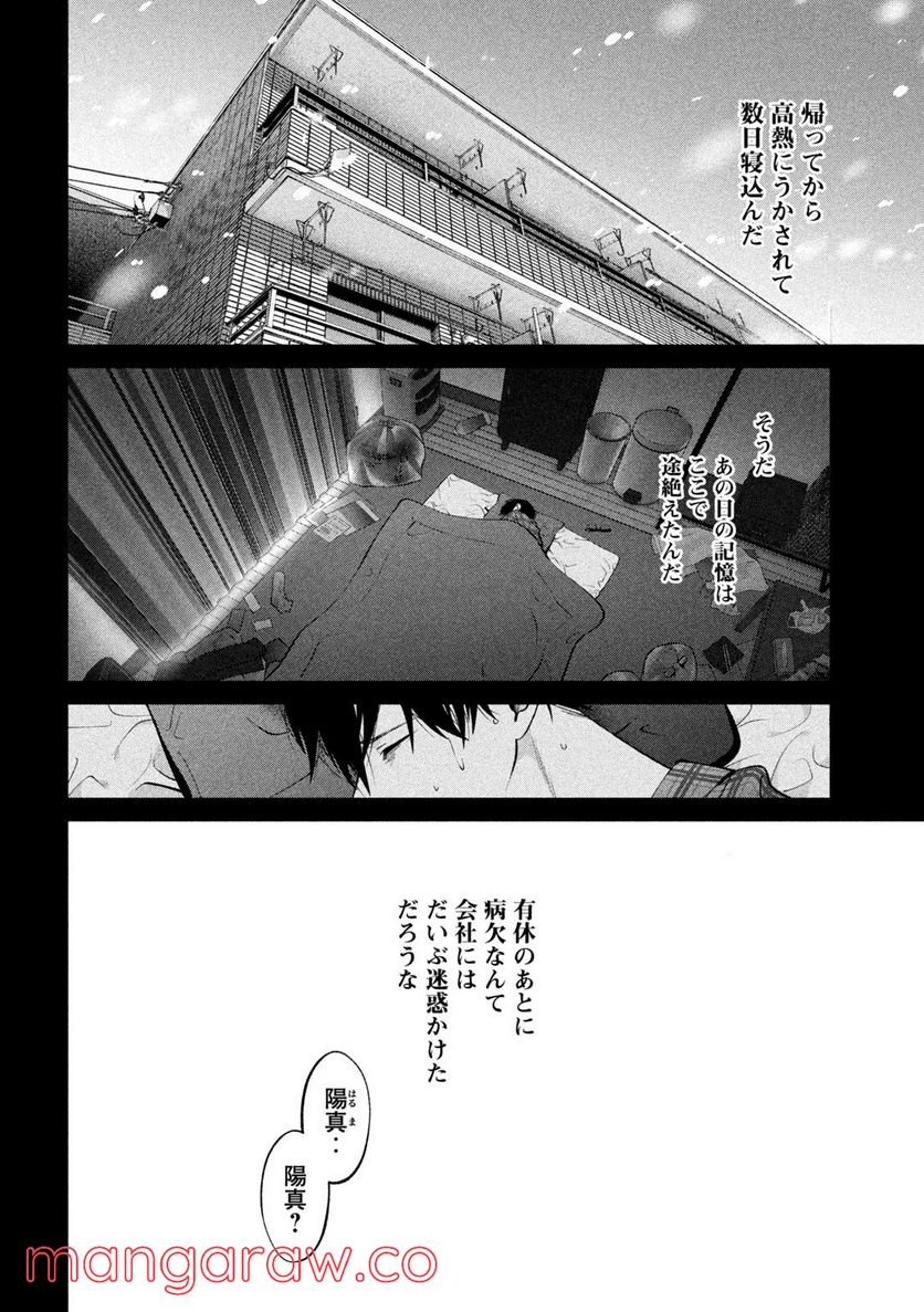 犬と屑 第38話 - Trang 10
