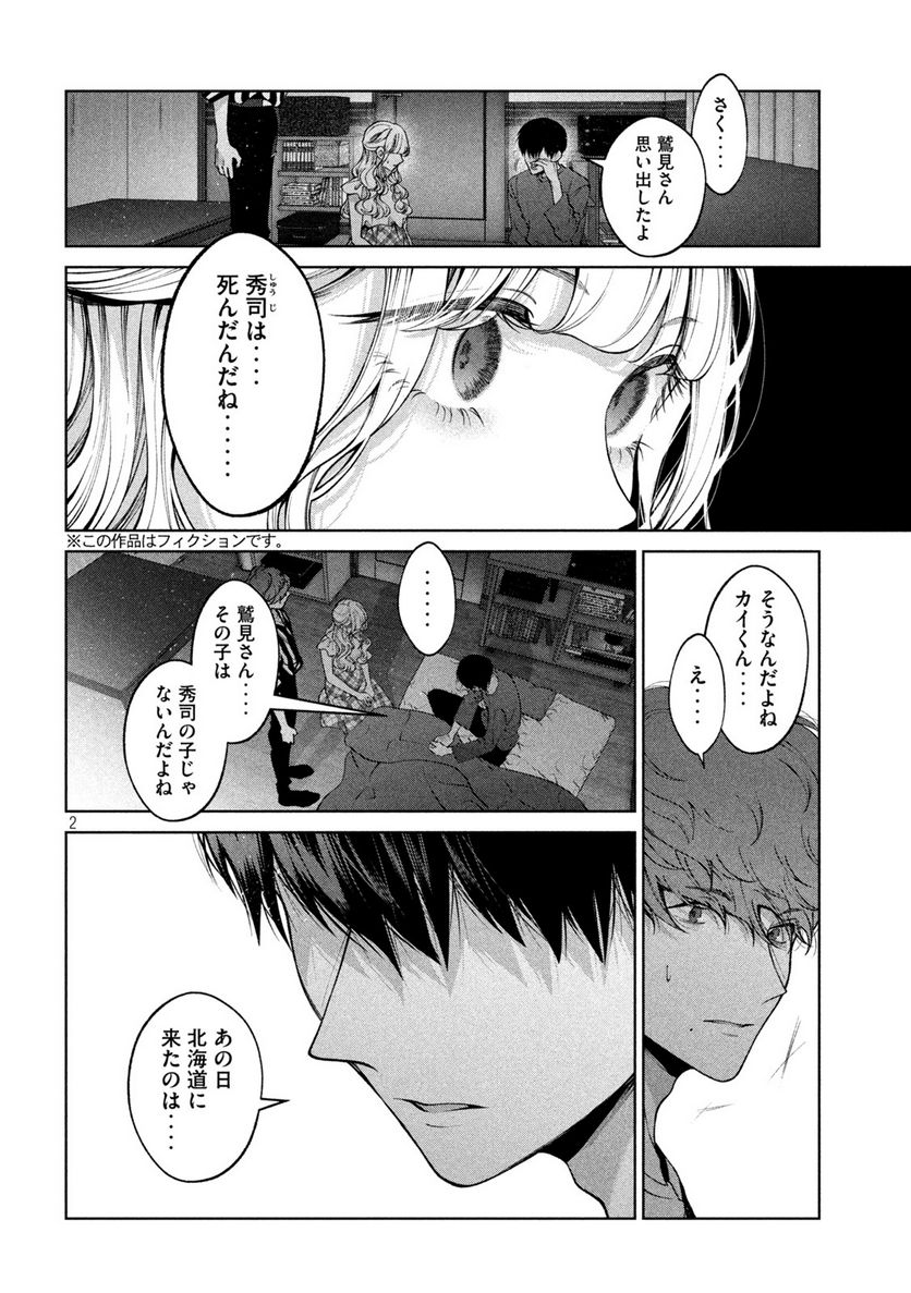 犬と屑 第39話 - Trang 2