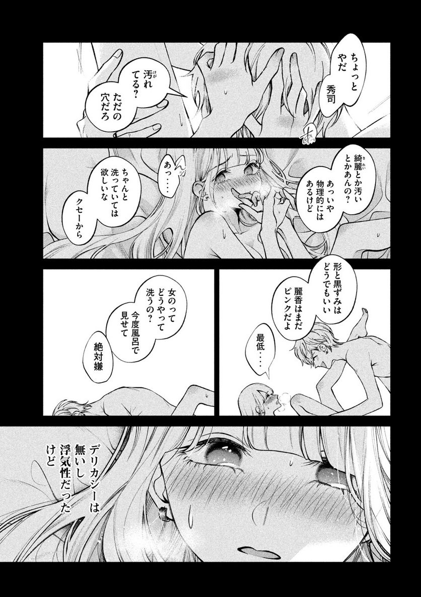 犬と屑 第39話 - Trang 11