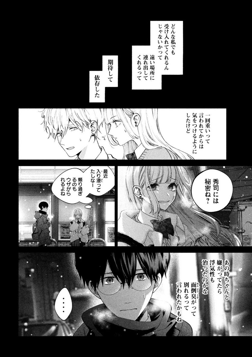 犬と屑 第39話 - Trang 12