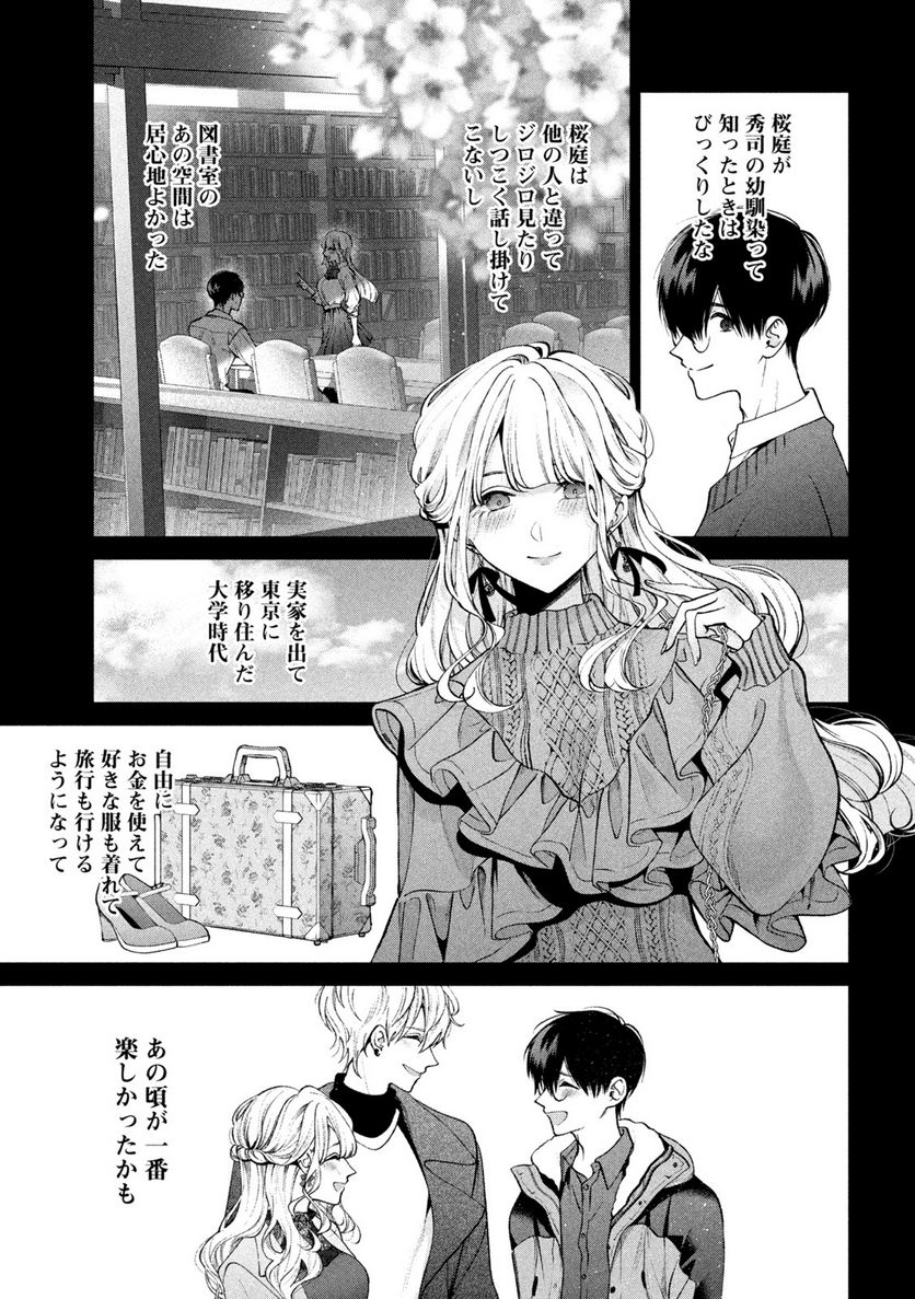 犬と屑 第39話 - Trang 13