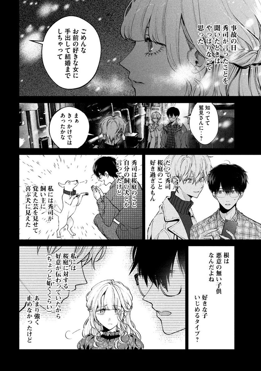犬と屑 第39話 - Trang 14