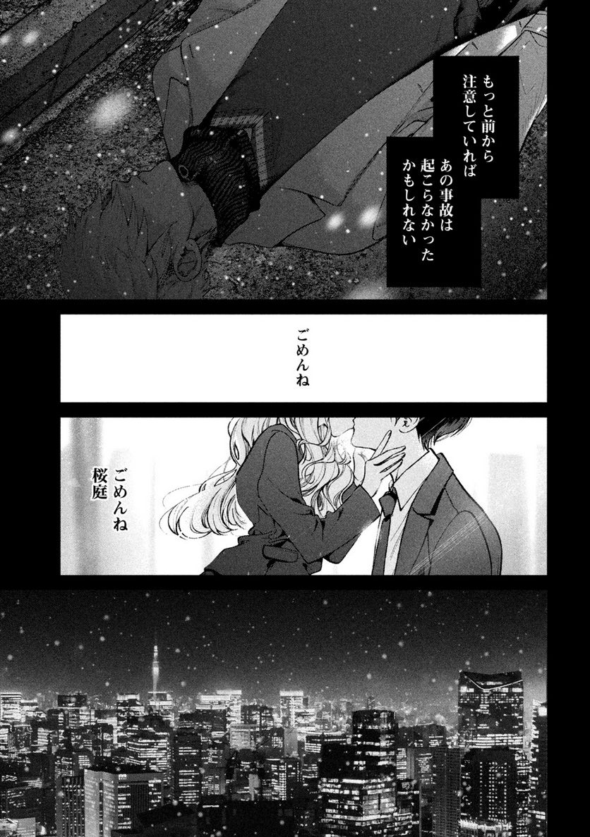 犬と屑 第39話 - Trang 15