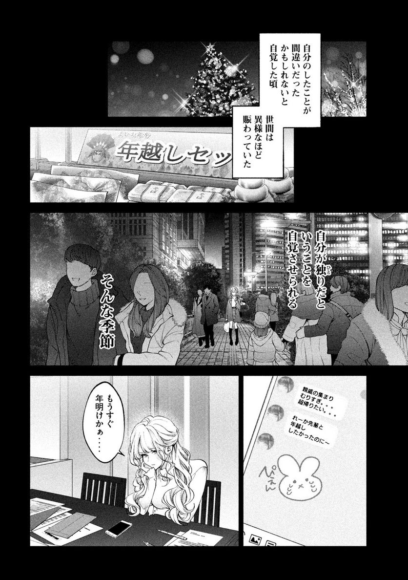犬と屑 第39話 - Trang 16