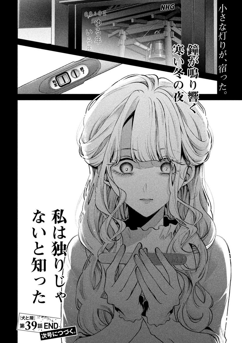 犬と屑 第39話 - Trang 18