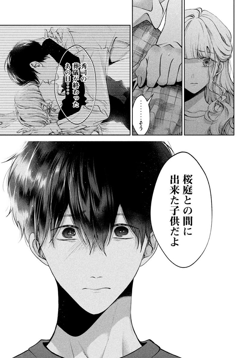 犬と屑 第39話 - Trang 3