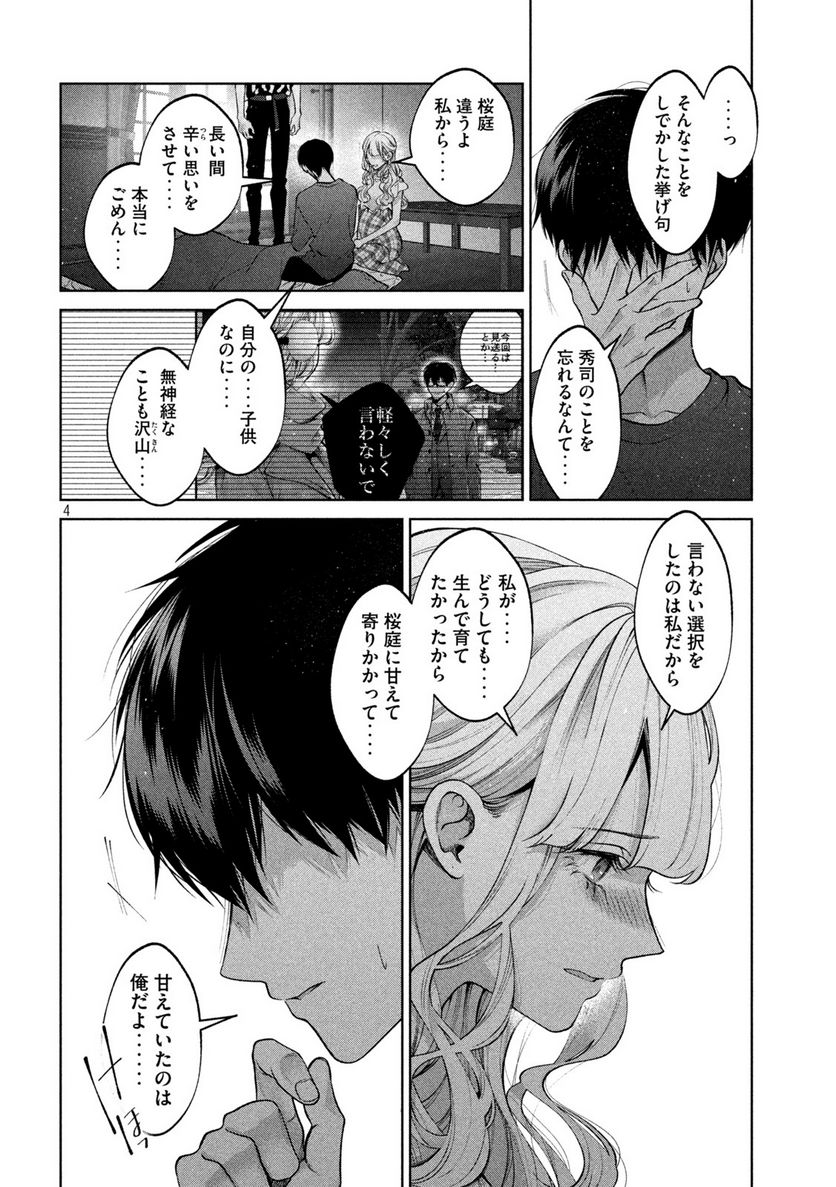 犬と屑 第39話 - Trang 4