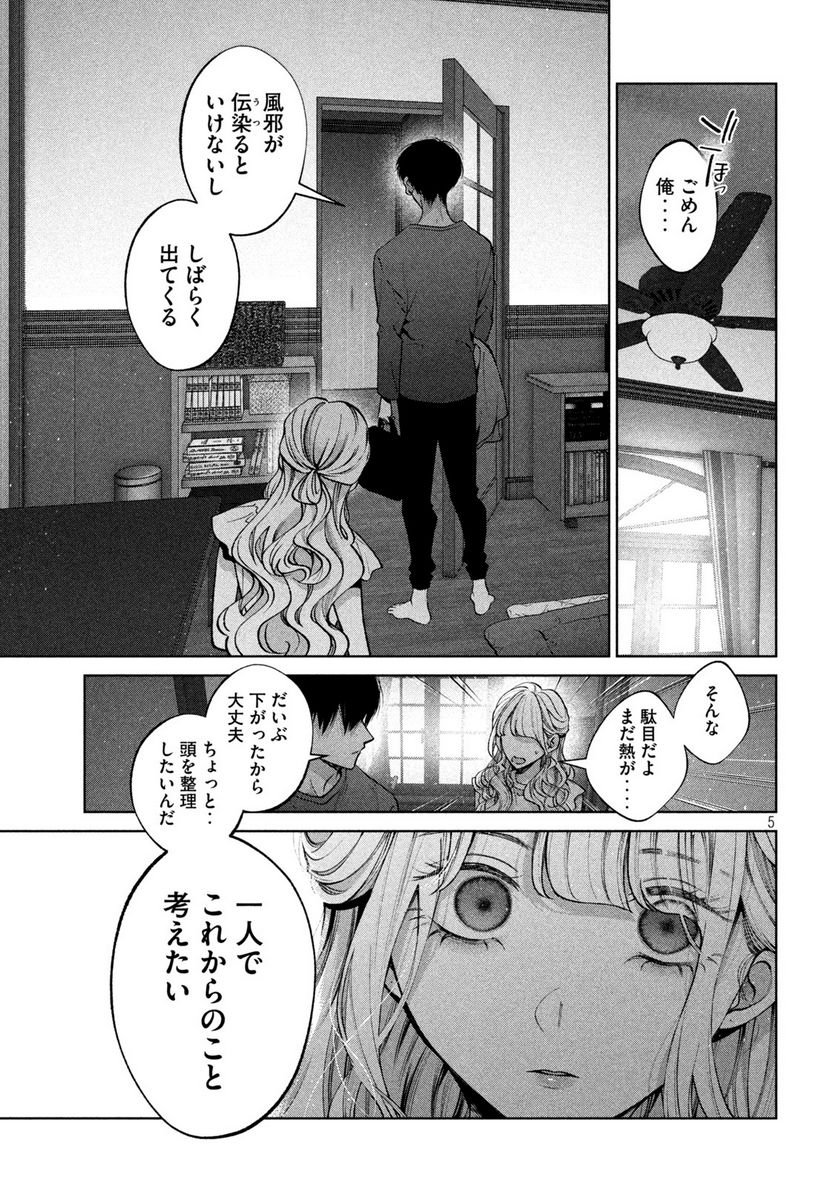 犬と屑 第39話 - Trang 5