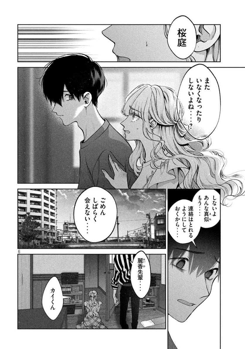 犬と屑 第39話 - Trang 6