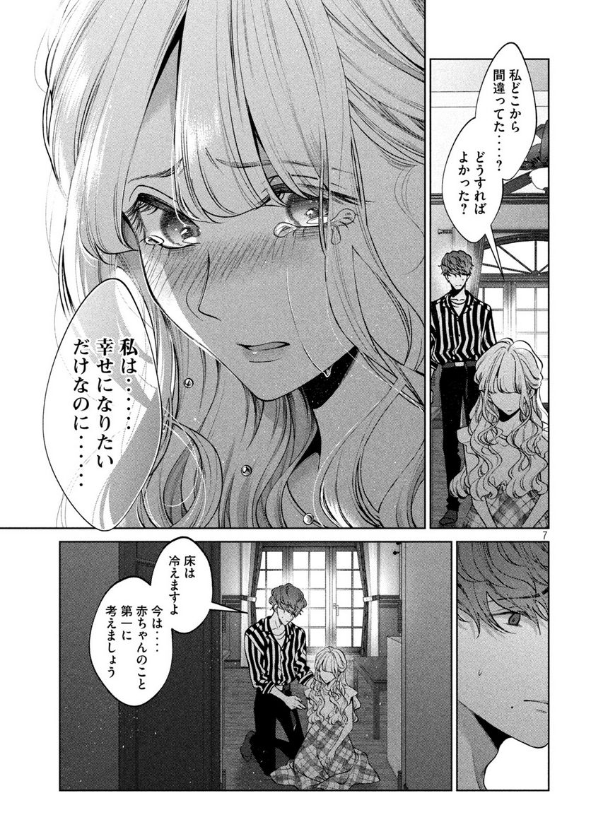 犬と屑 第39話 - Trang 7