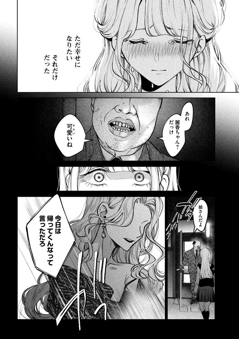 犬と屑 第39話 - Trang 8