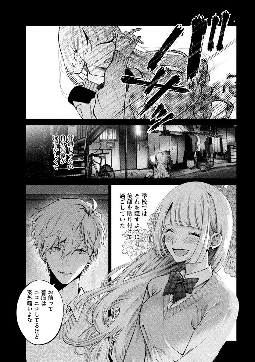 犬と屑 第39話 - Trang 9