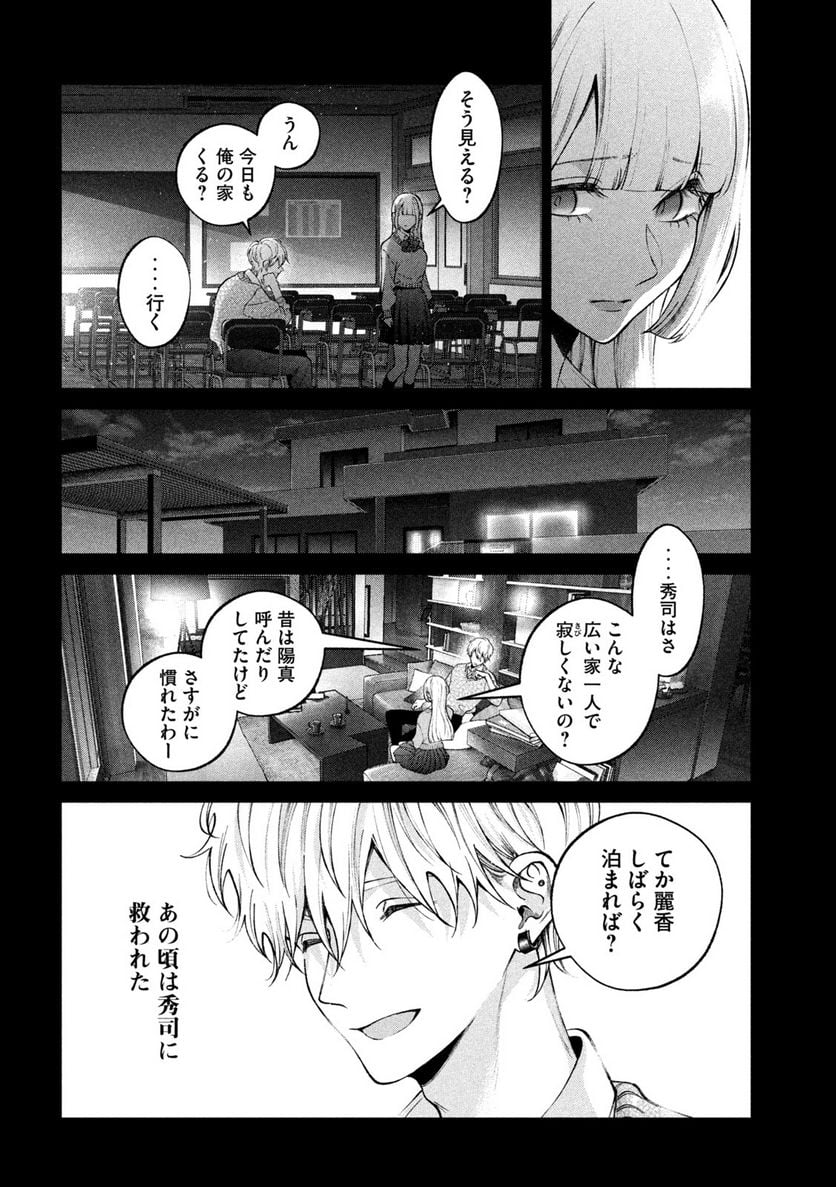 犬と屑 第39話 - Trang 10