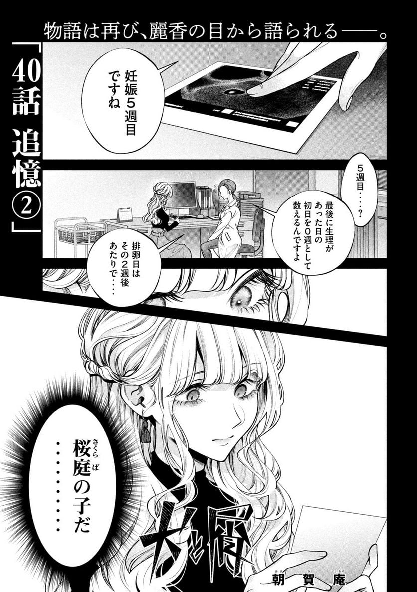 犬と屑 第40話 - Trang 1