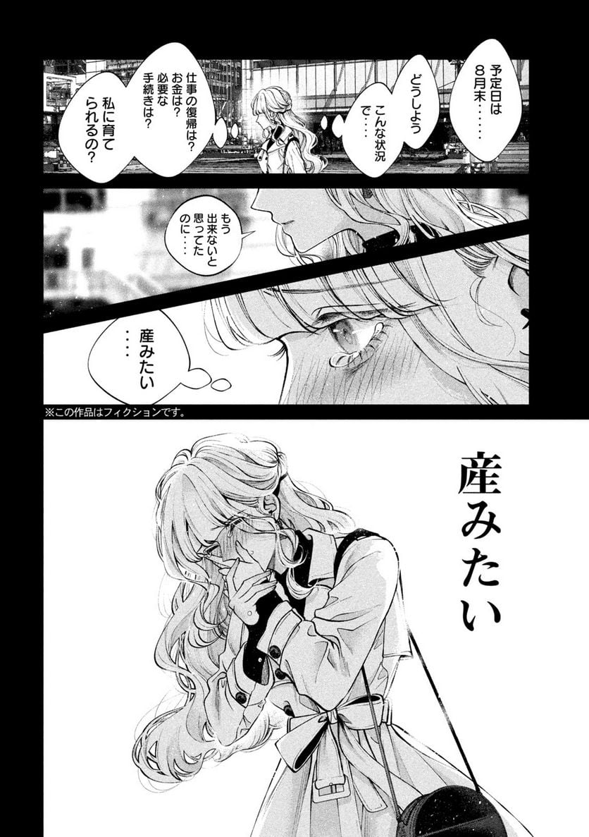 犬と屑 第40話 - Trang 2