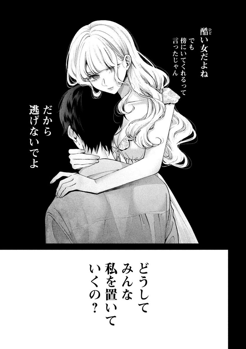 犬と屑 第40話 - Trang 11