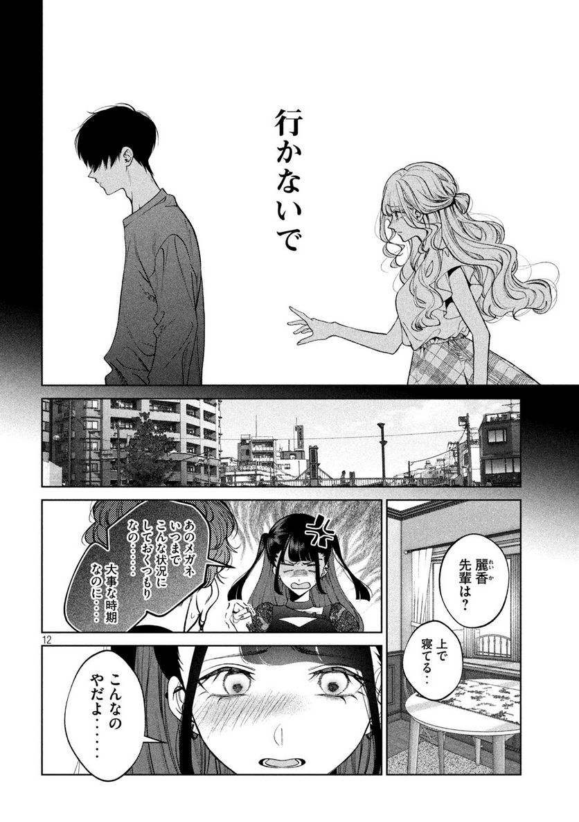 犬と屑 第40話 - Trang 12