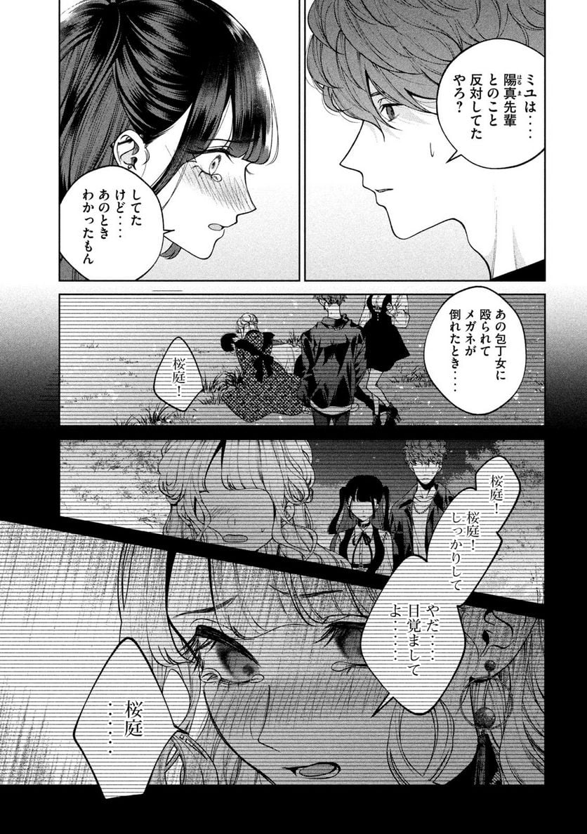 犬と屑 第40話 - Trang 13
