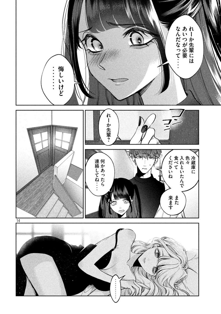 犬と屑 第40話 - Trang 14