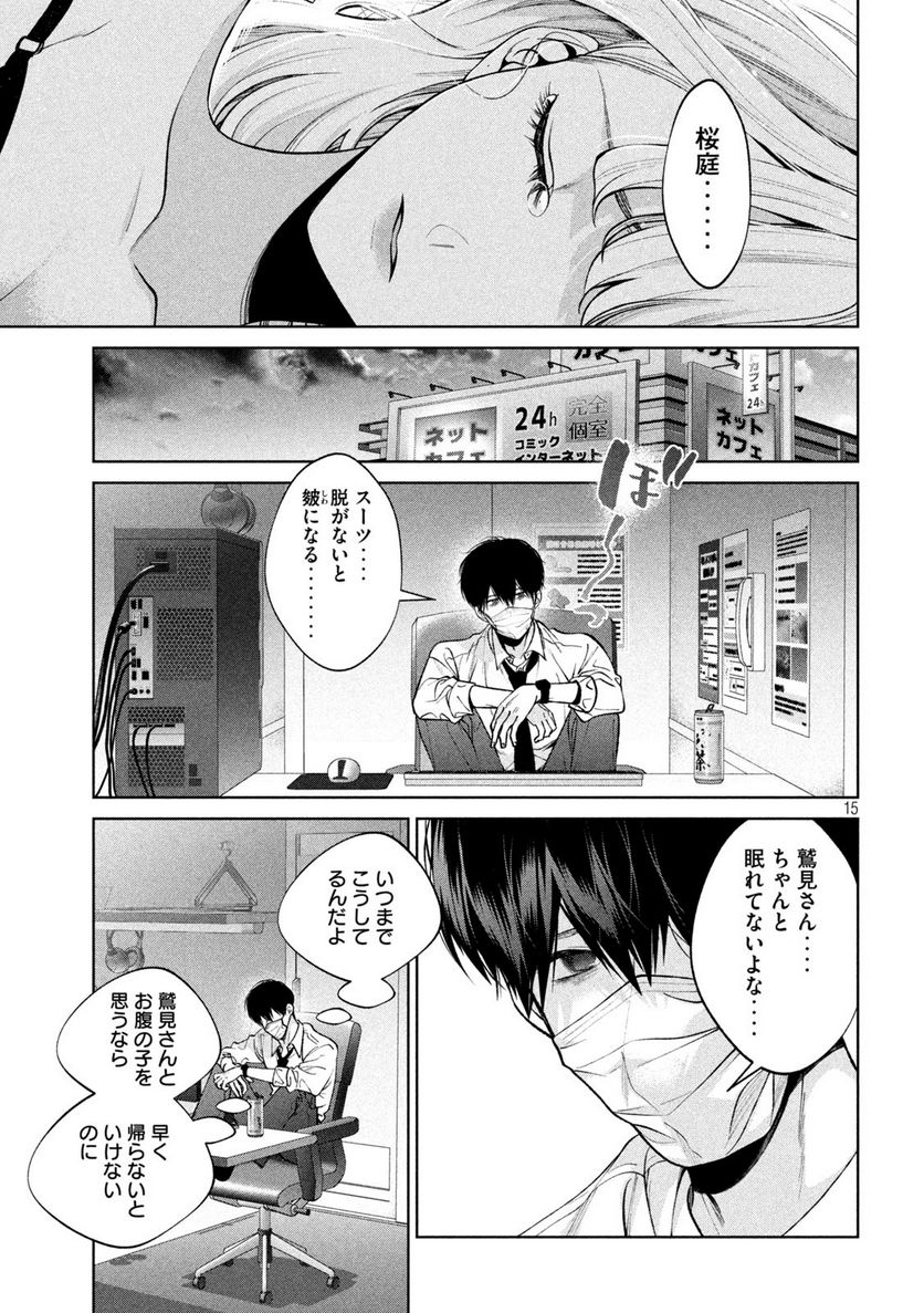 犬と屑 第40話 - Trang 15
