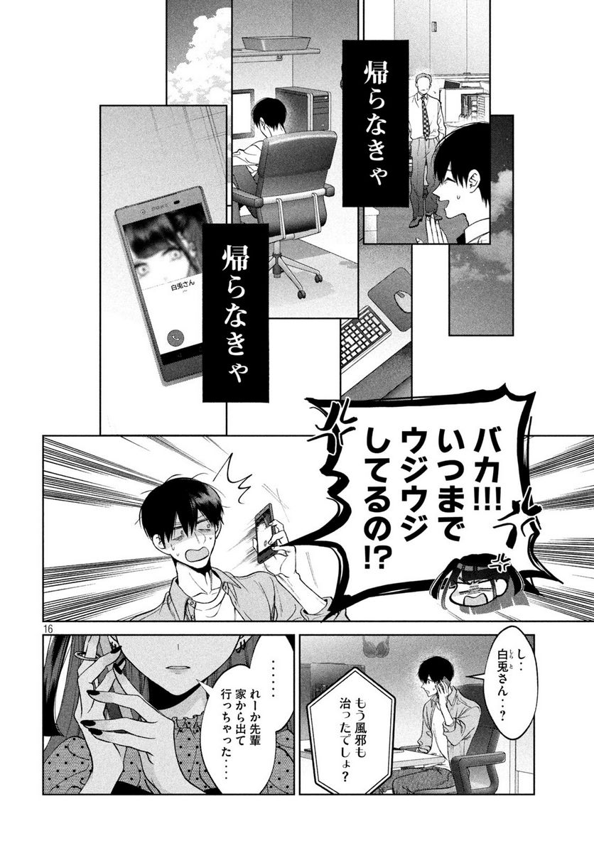 犬と屑 第40話 - Trang 16
