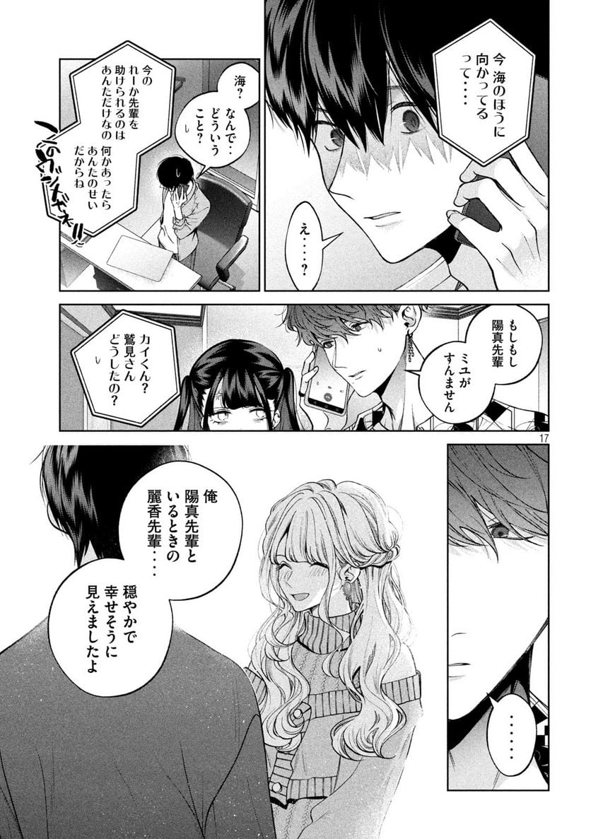 犬と屑 第40話 - Trang 17