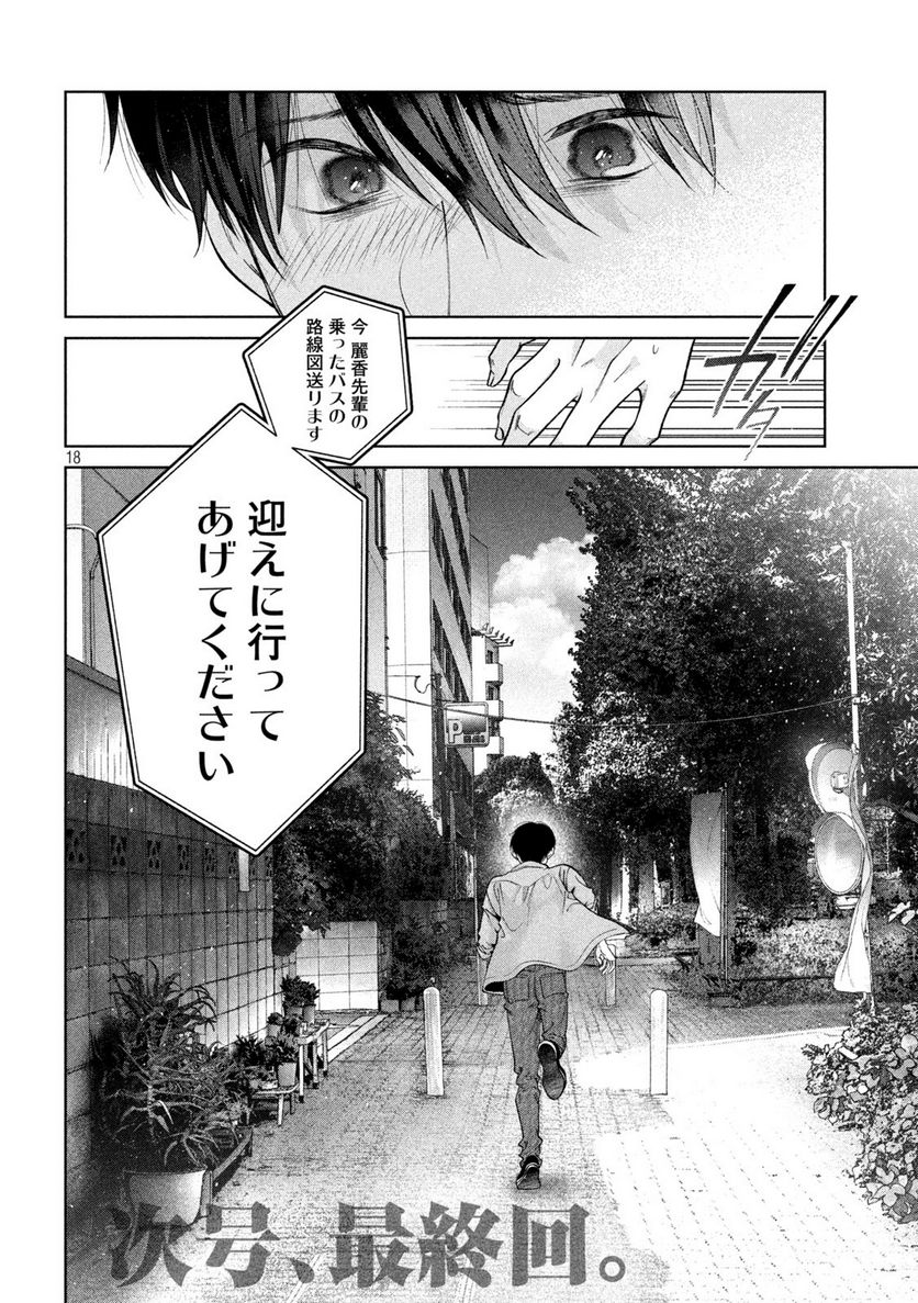 犬と屑 第40話 - Trang 18