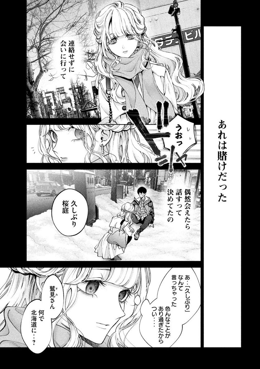 犬と屑 第40話 - Trang 3