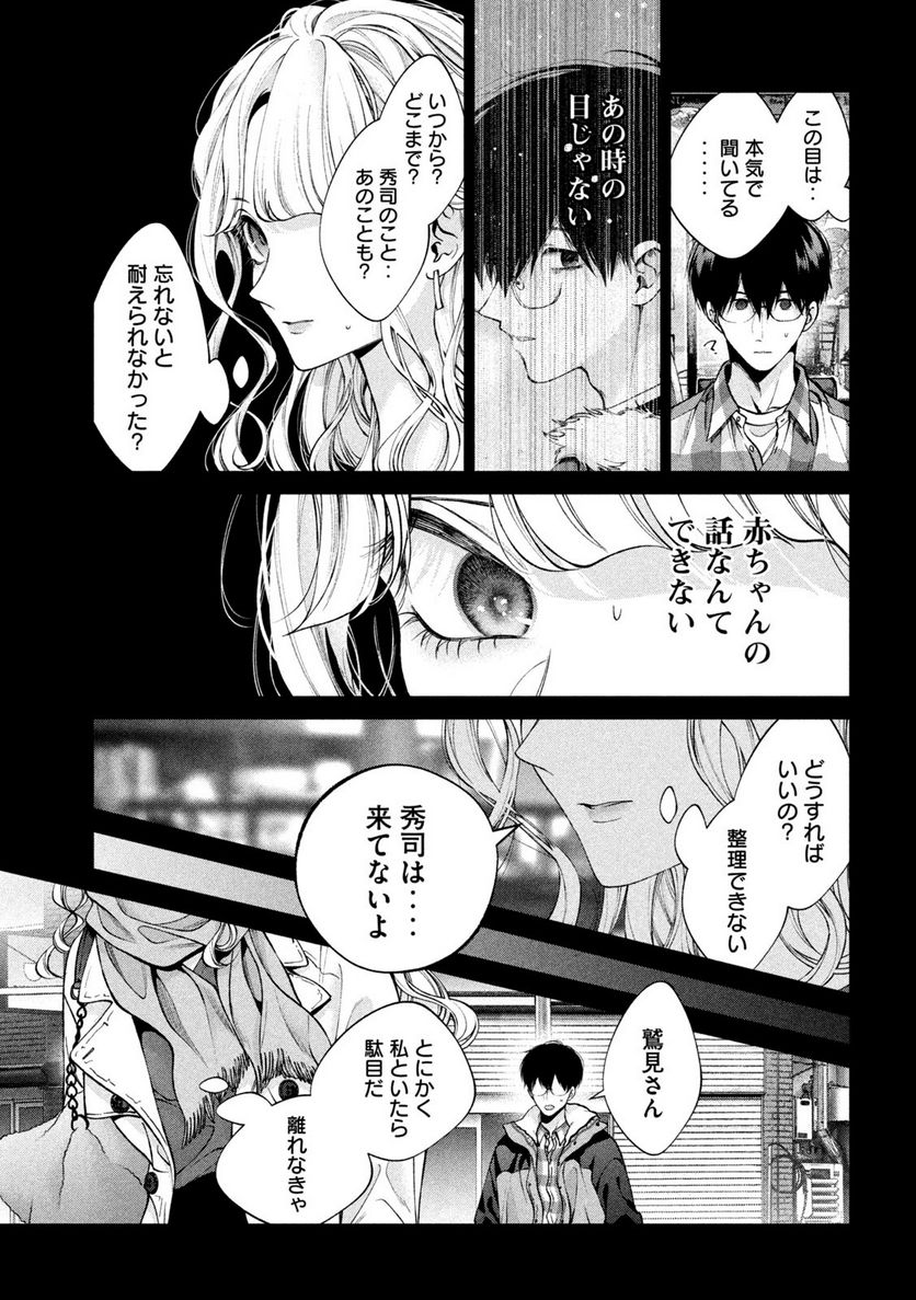 犬と屑 第40話 - Trang 5