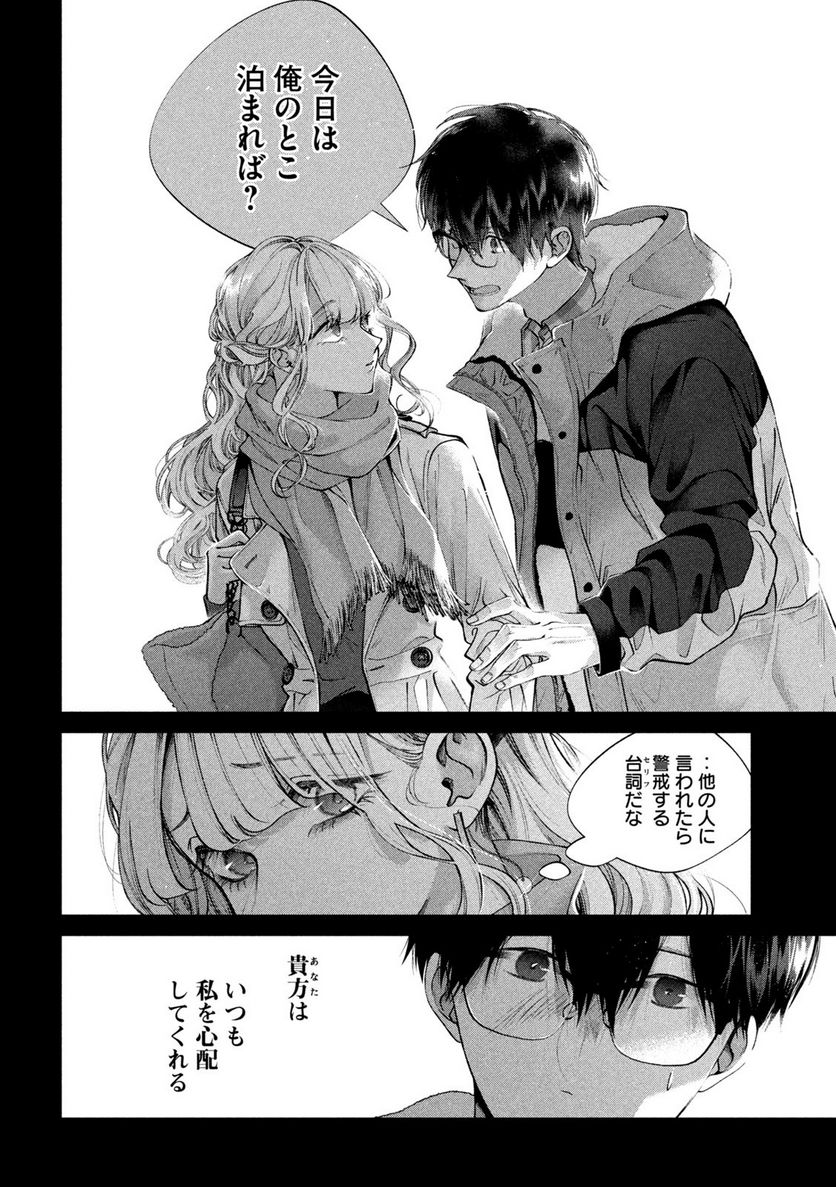 犬と屑 第40話 - Trang 6