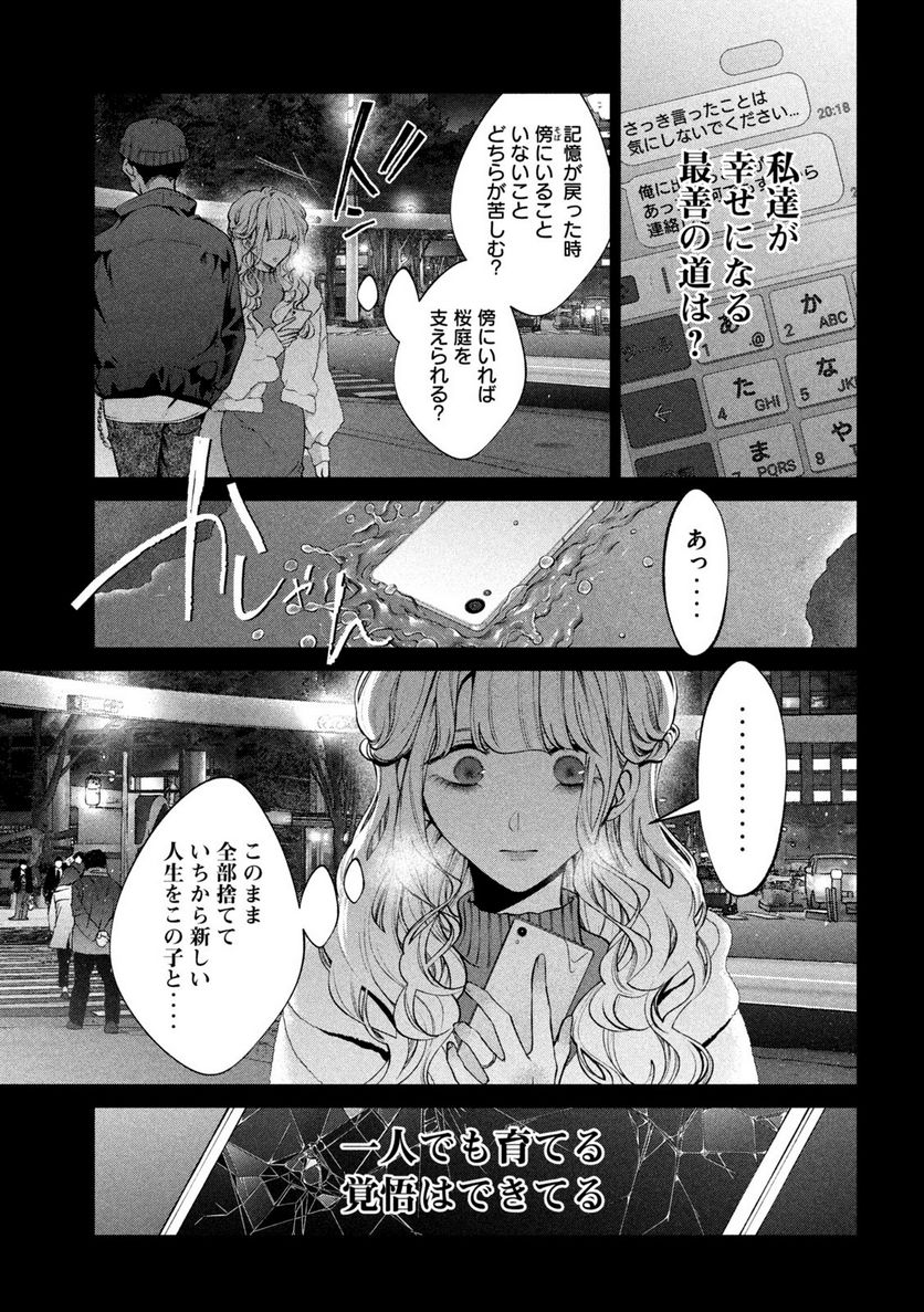 犬と屑 第40話 - Trang 7