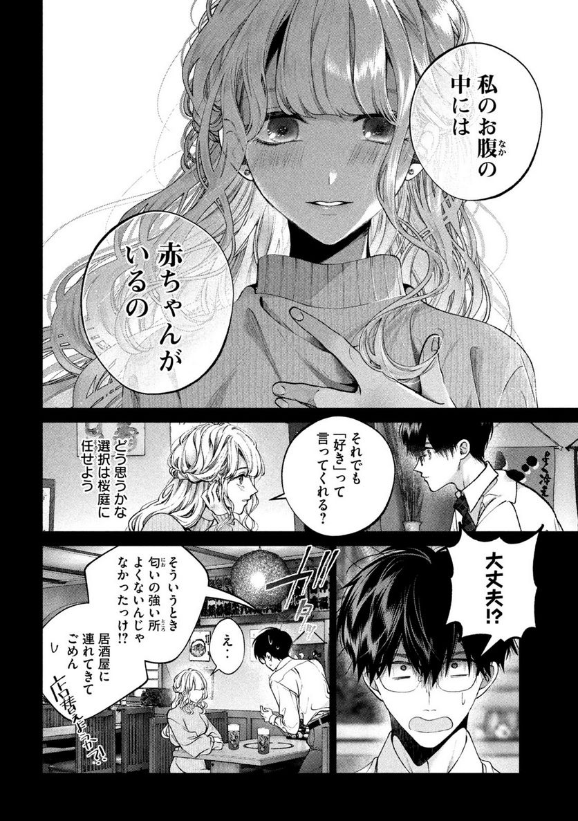 犬と屑 第40話 - Trang 8