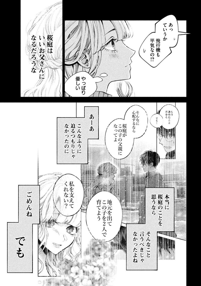 犬と屑 第40話 - Trang 9