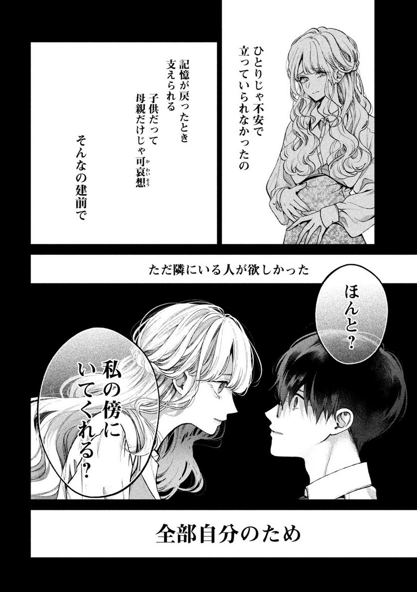犬と屑 第40話 - Trang 10