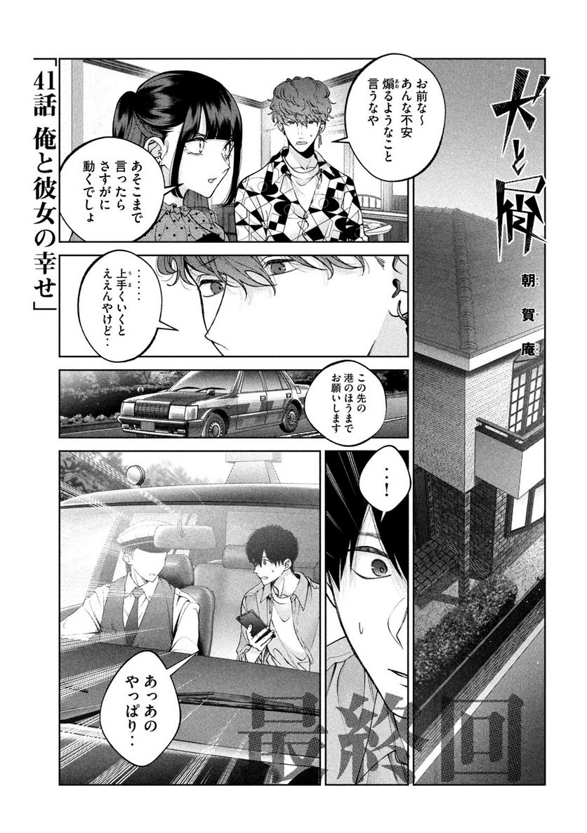 犬と屑 第41話 - Trang 1