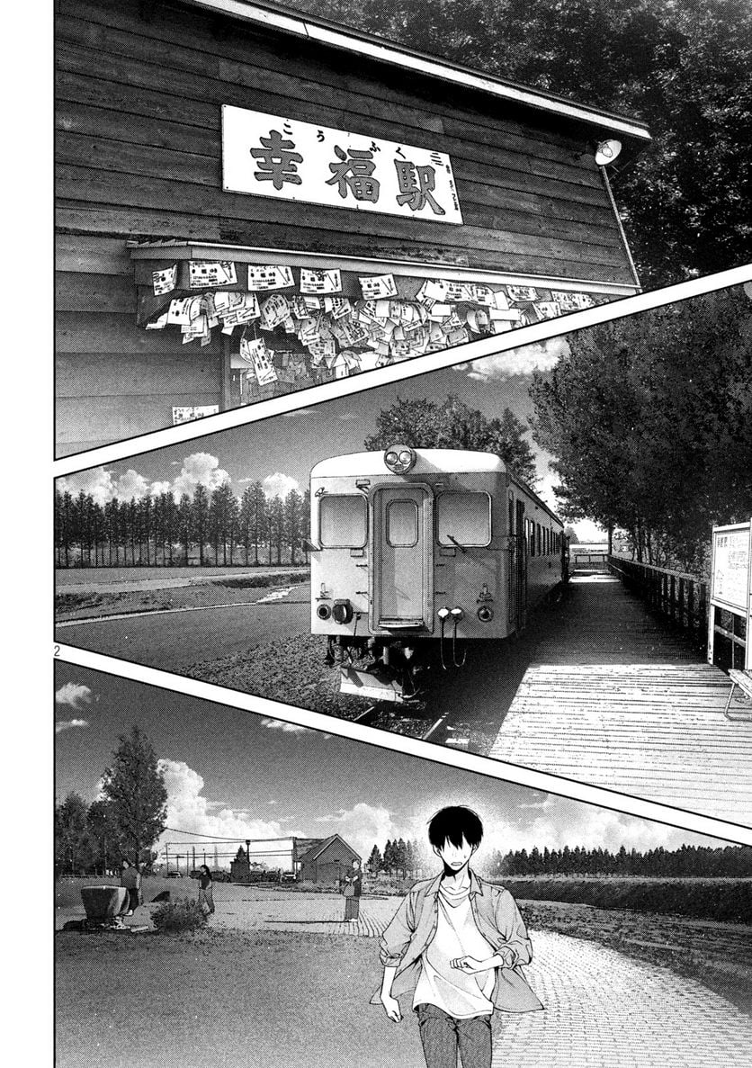 犬と屑 第41話 - Trang 2