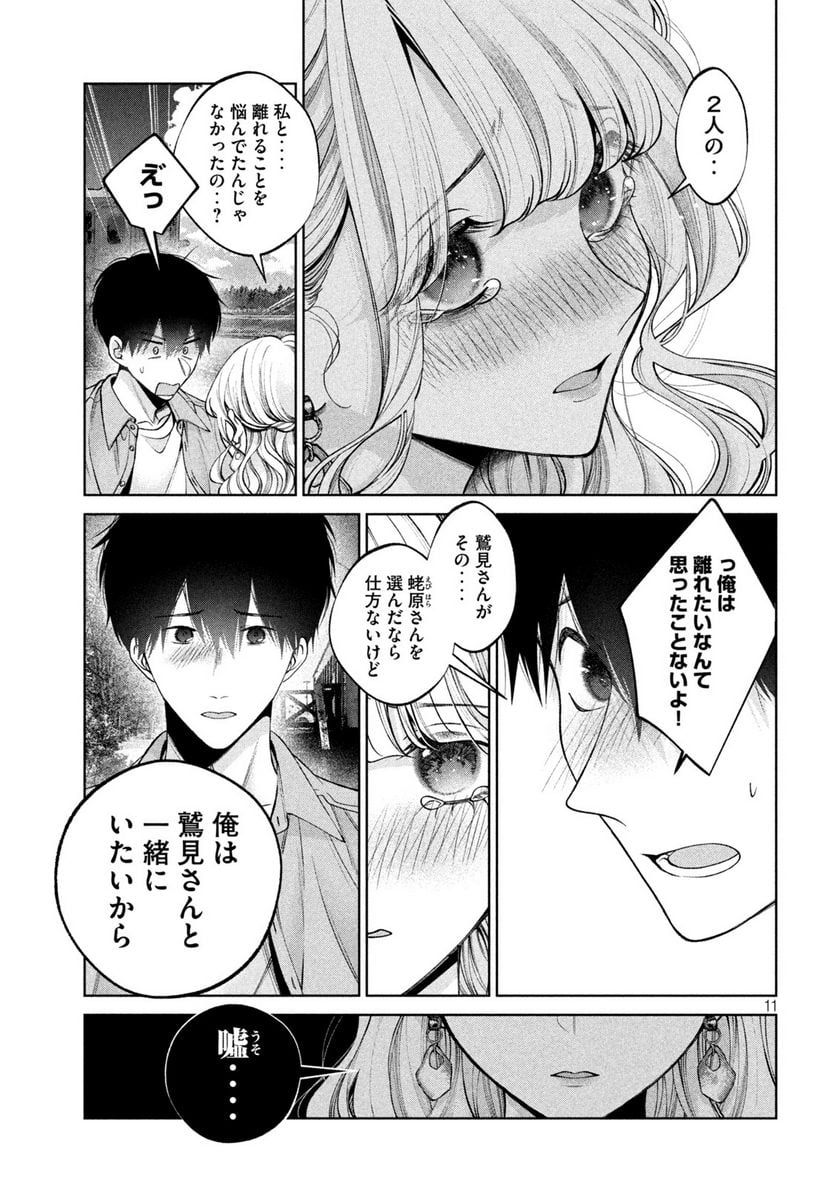 犬と屑 第41話 - Trang 11