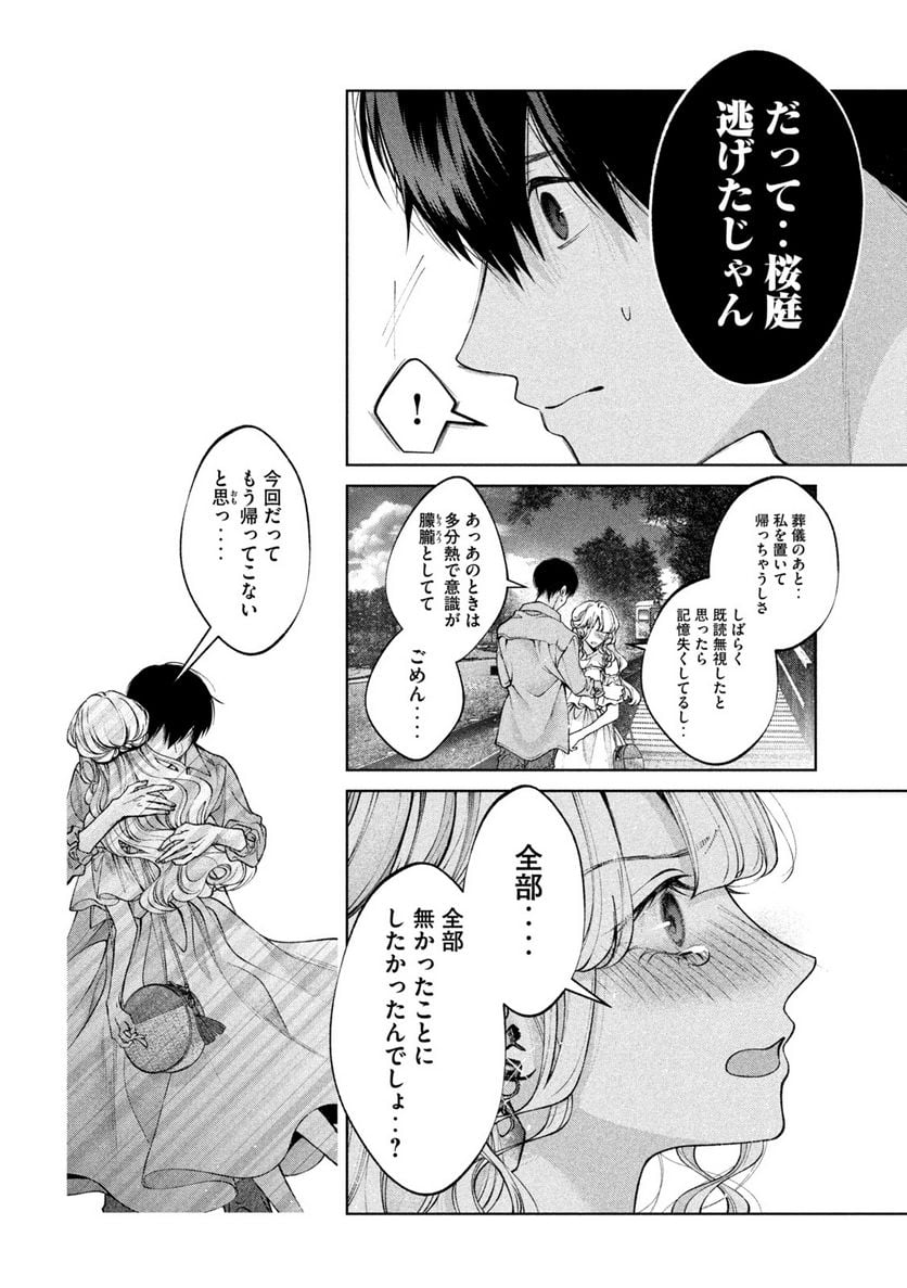 犬と屑 第41話 - Trang 12